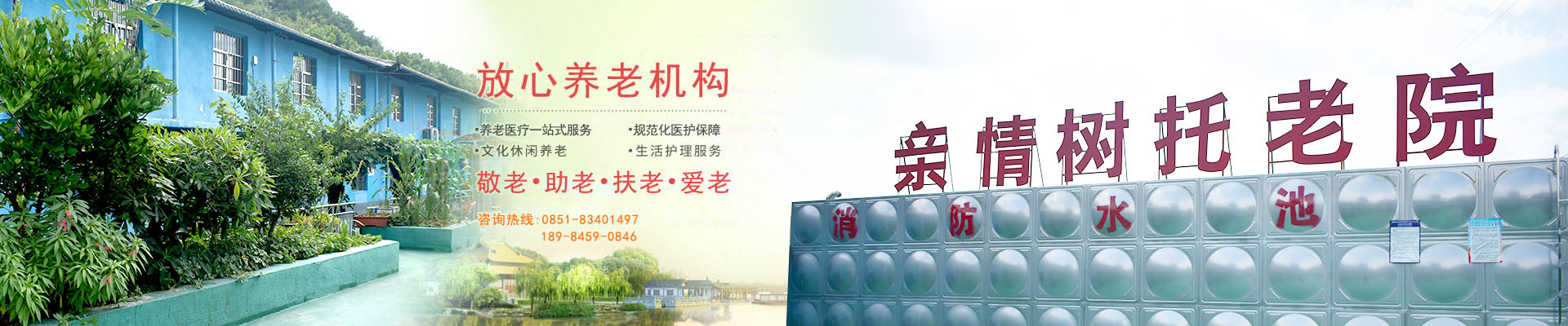 贵阳市南明区亲情树老年公寓